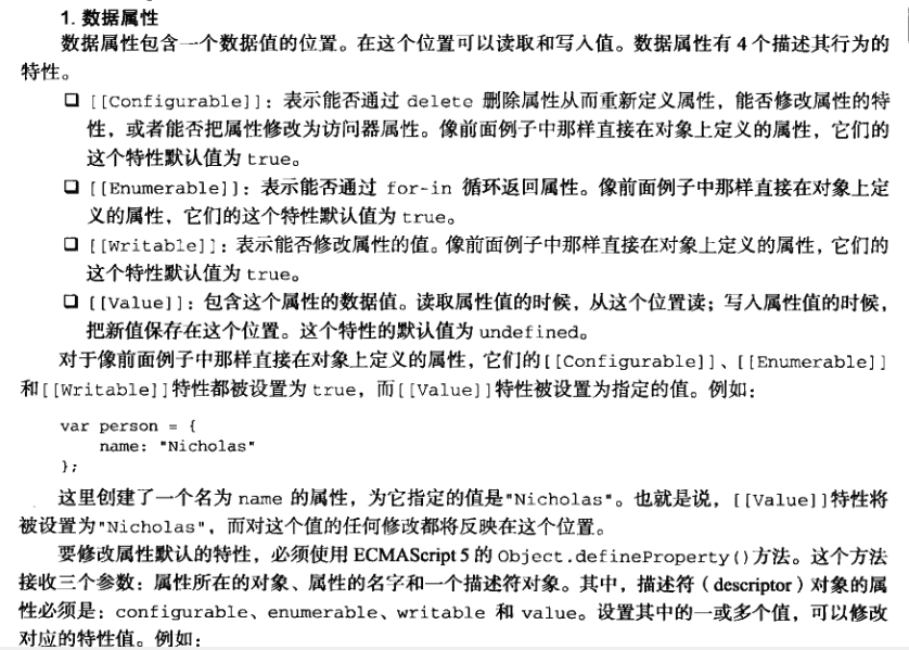 数据属性