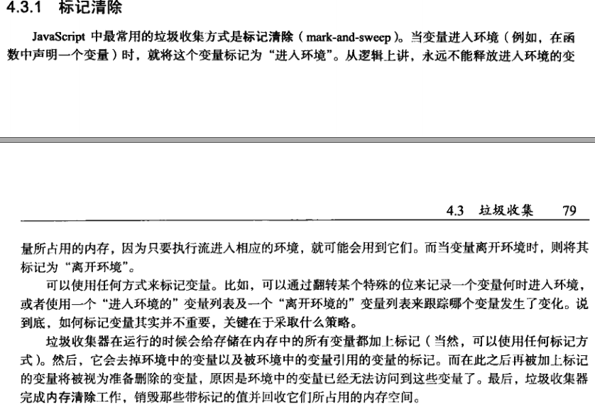 标记清除