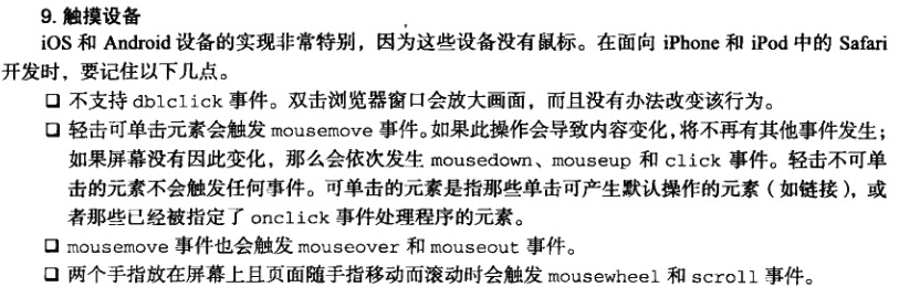 触摸设备