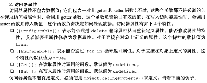 访问器属性